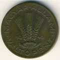Венгрия 20 филлеров 1946 год