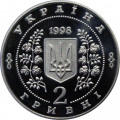 Украина 2 гривны 1998 год - Владимир Сосюра