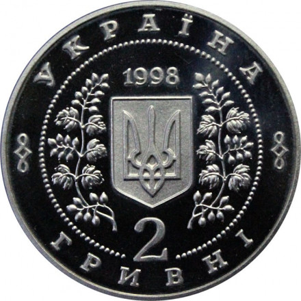 Украина 2 гривны 1998 год - Владимир Сосюра