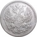 20 копеек 1878 год СПБ НФ Александр II (1855—1881) - VF