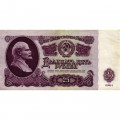 СССР 25 рублей 1961 год - VF-