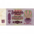 СССР 25 рублей 1961 год - VF-
