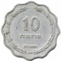 Израиль 10 прута 1952 год