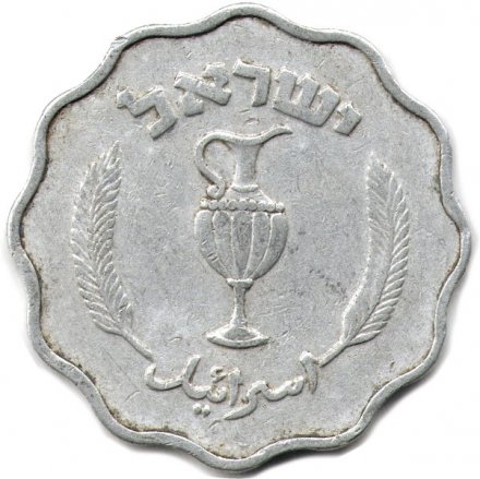Израиль 10 прута 1952 год