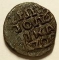 Полушка 1720 год ВРП Пётр I (1699 - 1725) - VF-
