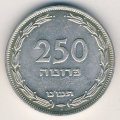 Израиль 250 прута 1949 год (Отметка МД &quot;H&quot;)