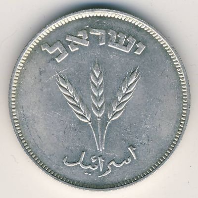 Израиль 250 прута 1949 год (Отметка МД &quot;H&quot;)