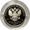 Россия 2 рубля 2016 год - Красная Книга. Алкиной