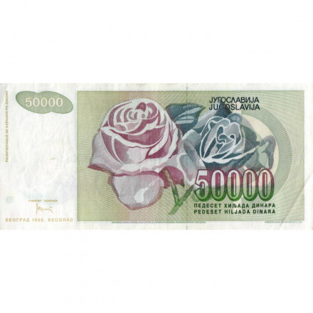 Югославия 50000 динаров 1992 год - Портрет мальчика. Розы - VF+