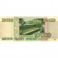 Россия 10000 рублей 1995 год - XF+