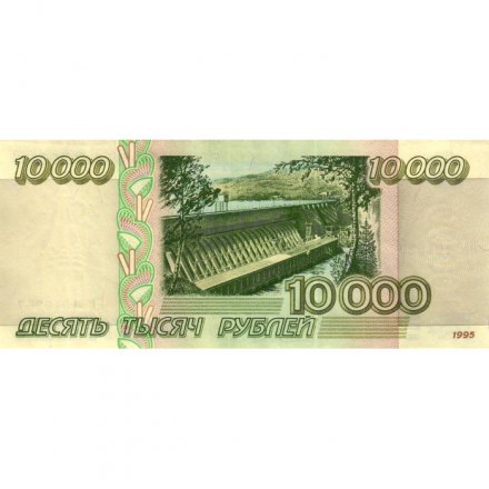 Россия 10000 рублей 1995 год - XF+