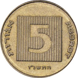 Израиль 5 агорот 1996 год