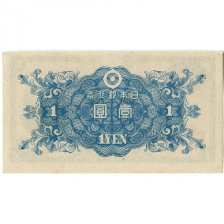 Япония 1 иена 1946 год - Сонтоку Ниномия UNC
