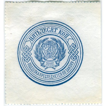 РСФСР 50 копеек 1923 год - VF+