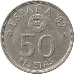Испания 50 песет 1980 год - ЧМ по футболу (81 внутри звезды)
