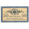 Российская империя 50 копеек 1915 год - VF+