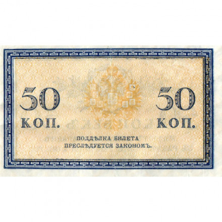 Российская империя 50 копеек 1915 год - VF+