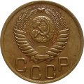 СССР 3 копейки 1950 год - XF