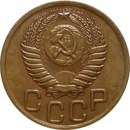 СССР 3 копейки 1950 год - XF