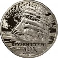 Беларусь 1 рубль 2011 год - Парусный корабль «Крузенштерн»