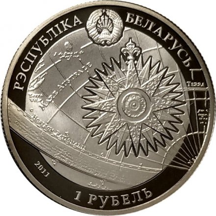 Беларусь 1 рубль 2011 год - Парусный корабль «Крузенштерн»