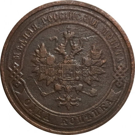 1 копейка 1911 год СПБ Николай II (1894—1917) - F+