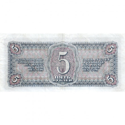 СССР 5 рублей 1938 год - XF