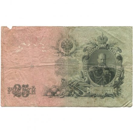 РСФСР 25 рублей 1909 год (выпуск 1917 - 1921 гг.) - серии ДЯ-ЕЯ - Шипов - Бубякин - VG