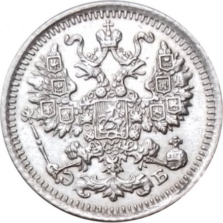 5 копеек 1912 год СПБ ЭБ Николай II (1894—1917) - XF