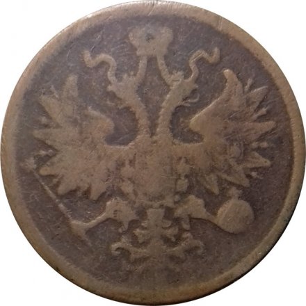5 копеек 1860 год ЕМ Александр II (1855—1881) - VG