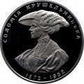 Украина 2 гривны 1997 год - Крушельницкая С.А.