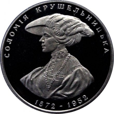 Украина 2 гривны 1997 год - Крушельницкая С.А.