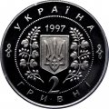 Украина 2 гривны 1997 год - Крушельницкая С.А.