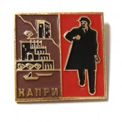 Значок Капри. Здесь жил Ленин. Ленин шагает