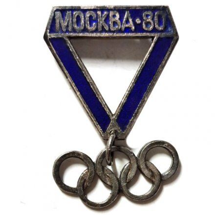 Значок Олимпиада. Москва-80. Олимпийские кольца (подвесные), тяжелый