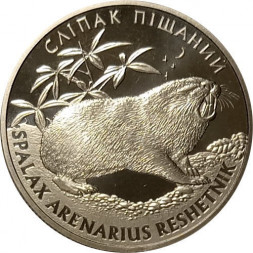 Украина 2 гривны 2005 год - Песчаный Слепыш