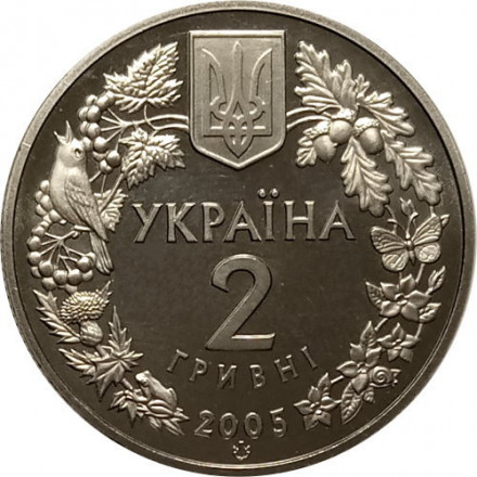Украина 2 гривны 2005 год - Песчаный Слепыш