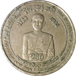 Шри-Ланка 5 рупий 2003 год - 250 лет обряду Упасампада