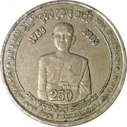 Шри-Ланка 5 рупий 2003 год - 250 лет обряду Упасампада