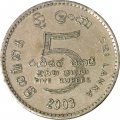 Шри-Ланка 5 рупий 2003 год - 250 лет обряду Упасампада