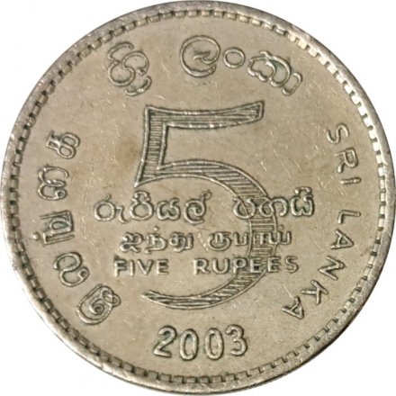 Шри-Ланка 5 рупий 2003 год - 250 лет обряду Упасампада