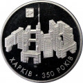 Украина 5 гривен 2004 год - 350 лет г.Харькову