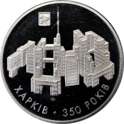 Украина 5 гривен 2004 год - 350 лет г.Харькову