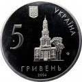 Украина 5 гривен 2004 год - 350 лет г.Харькову