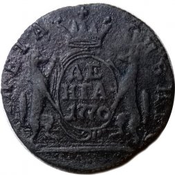 Денга 1770 год КМ, сибирская монета Екатерина II (1762 - 1796) - VF