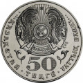 Казахстан 50 тенге 1999 год - Встреча третьего тысячелетия (Миллениум)
