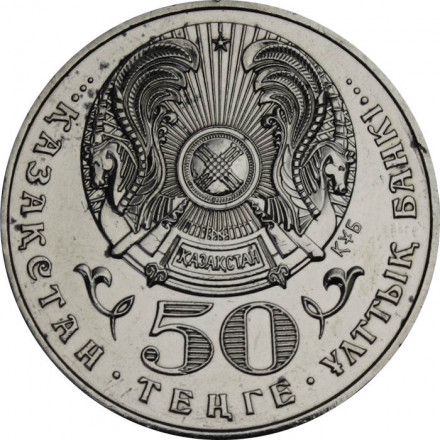 Казахстан 50 тенге 1999 год - Встреча третьего тысячелетия (Миллениум)