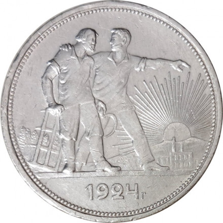 СССР 1 рубль 1924 год (ПЛ) - VF+