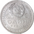 СССР 1 рубль 1924 год (ПЛ) - VF+