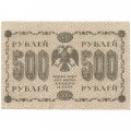 РСФСР 500 рублей 1918 год - Горизонтальный ВЗ, перевёрнут - Пятаков - Е.Жихарев XF (редкая)